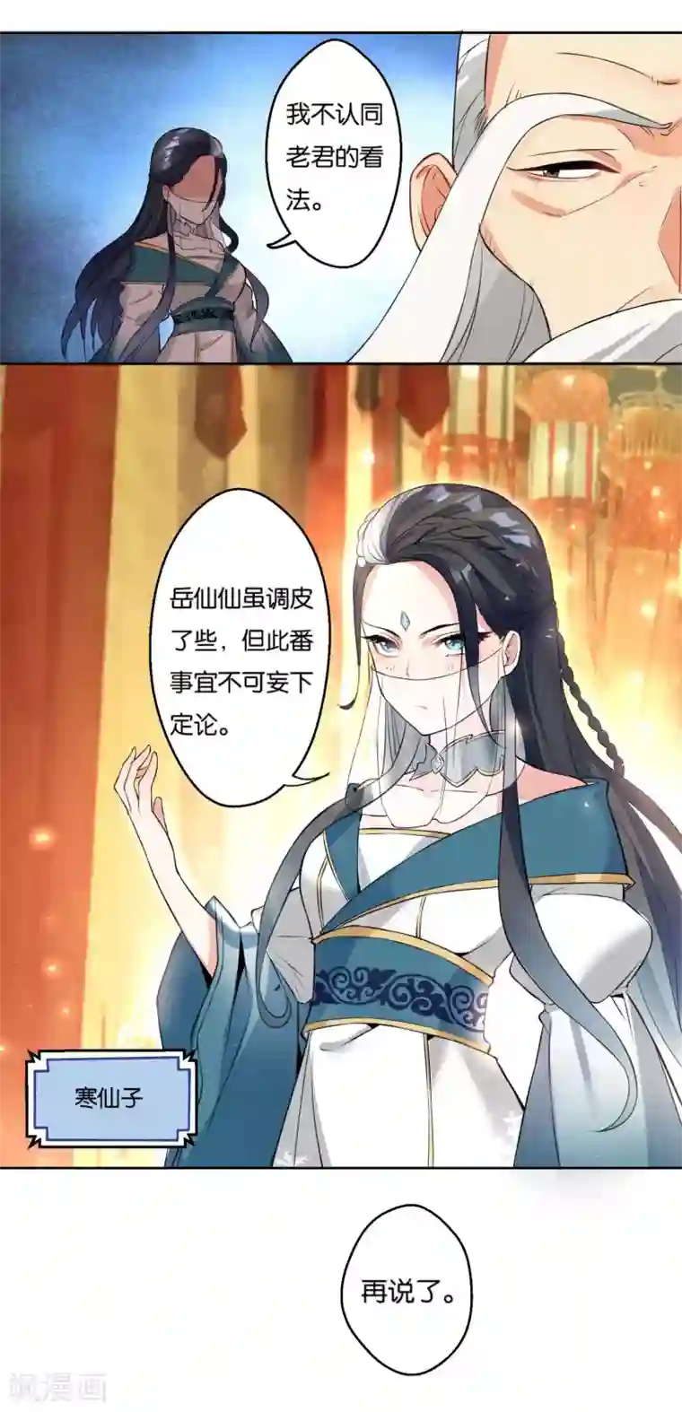 糟了！月老心动了第14话 事情大条，月老跑路？