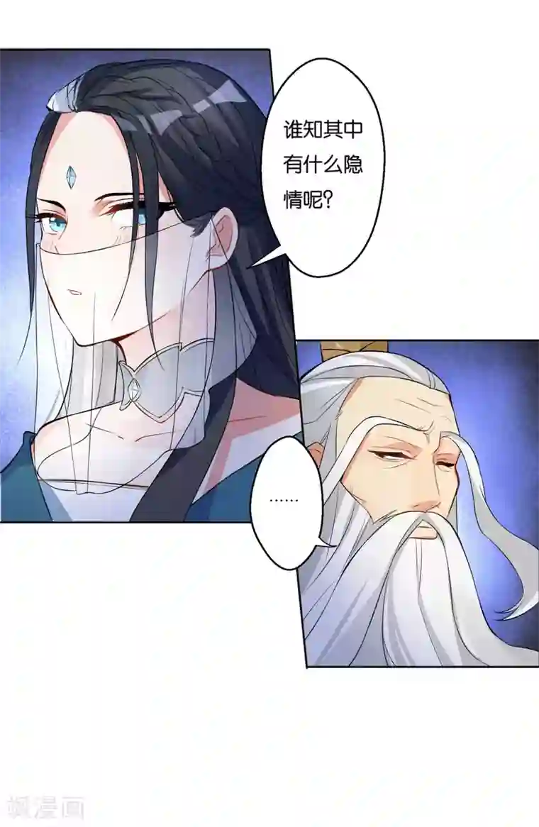 糟了！月老心动了第14话 事情大条，月老跑路？