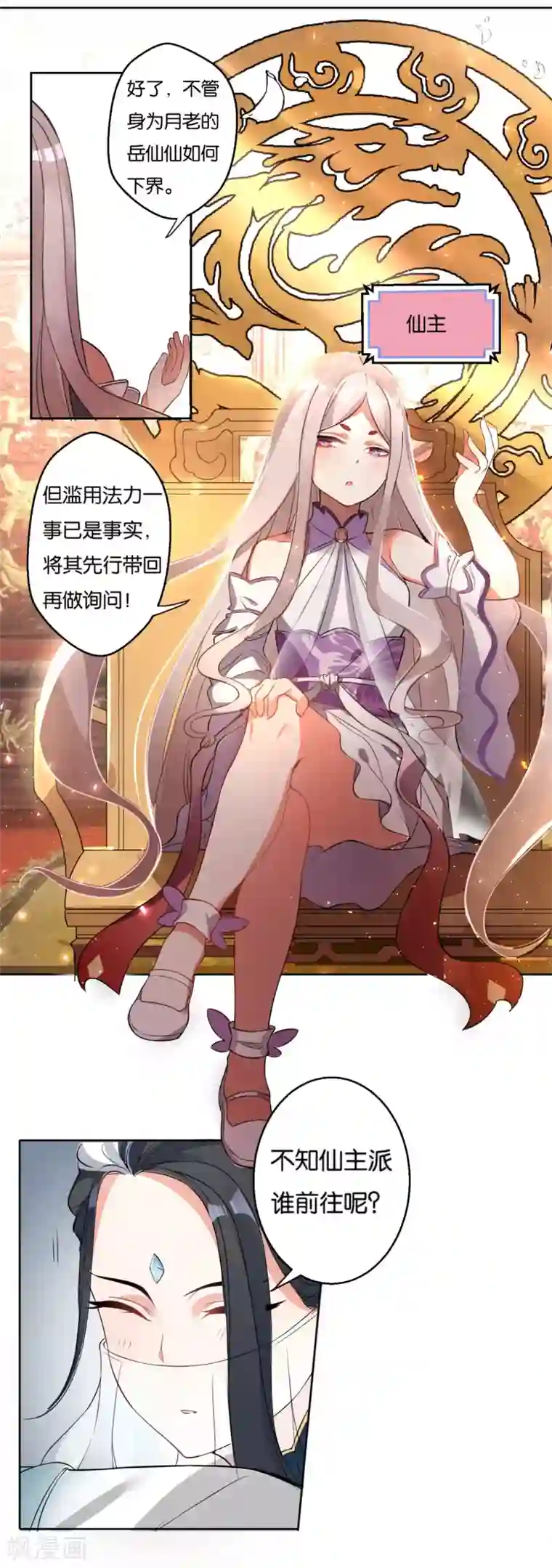 糟了！月老心动了第14话 事情大条，月老跑路？