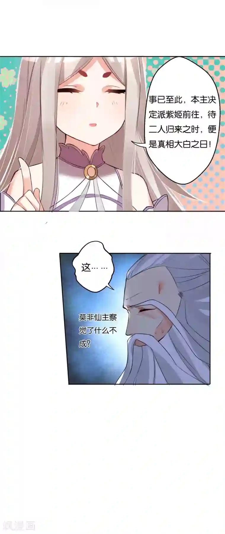 糟了！月老心动了第14话 事情大条，月老跑路？