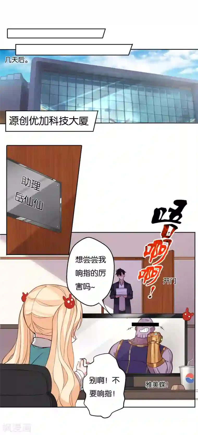 糟了！月老心动了第14话 事情大条，月老跑路？