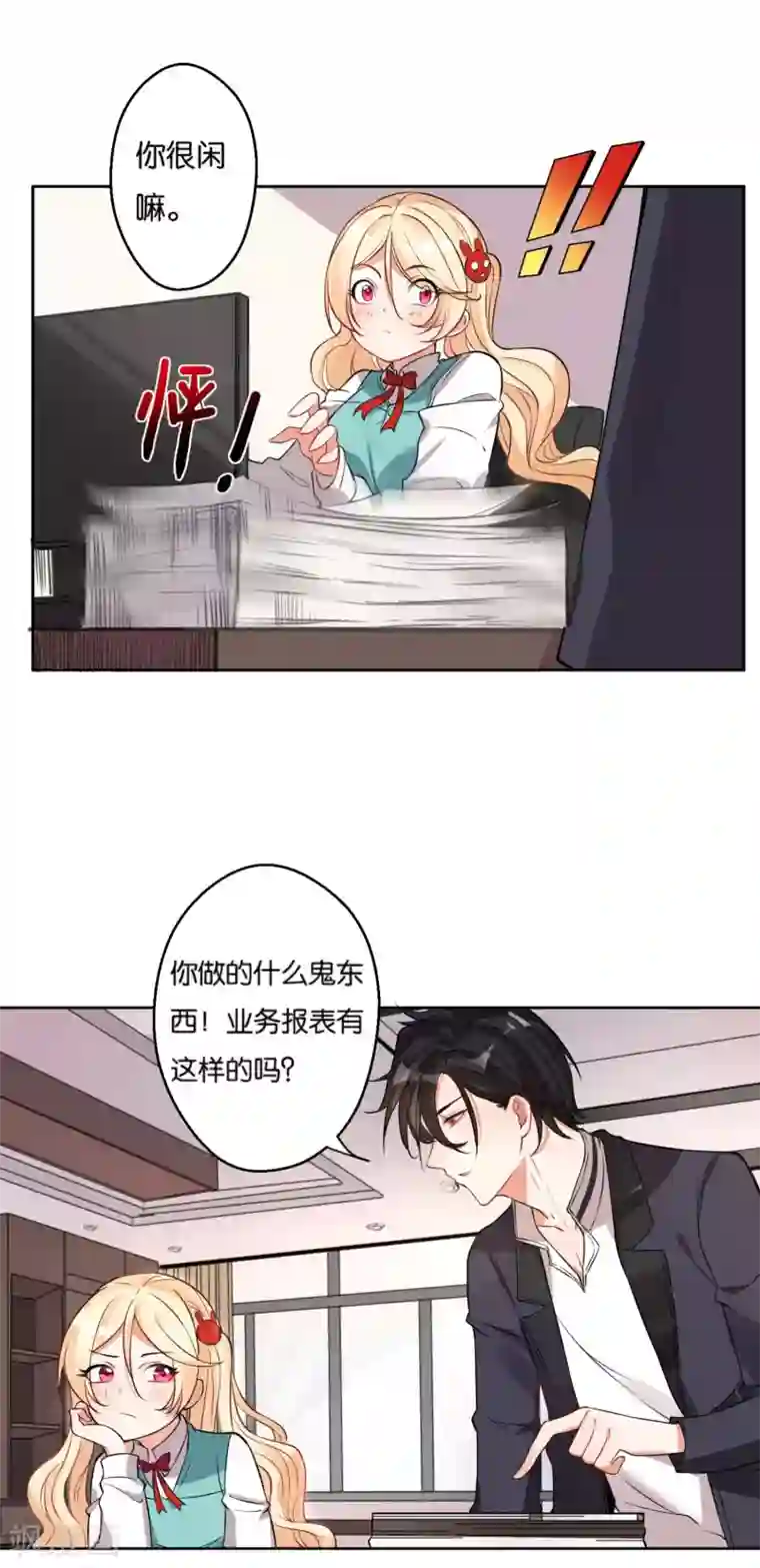 糟了！月老心动了第14话 事情大条，月老跑路？