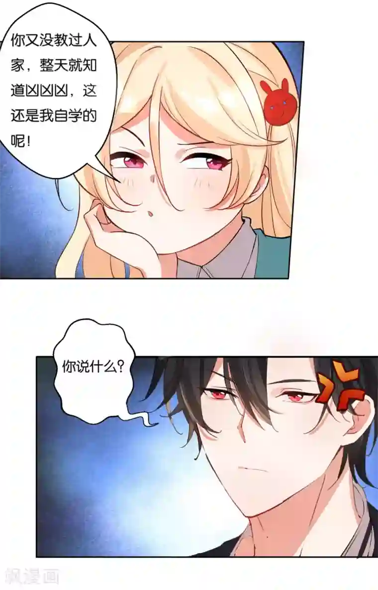 糟了！月老心动了第14话 事情大条，月老跑路？