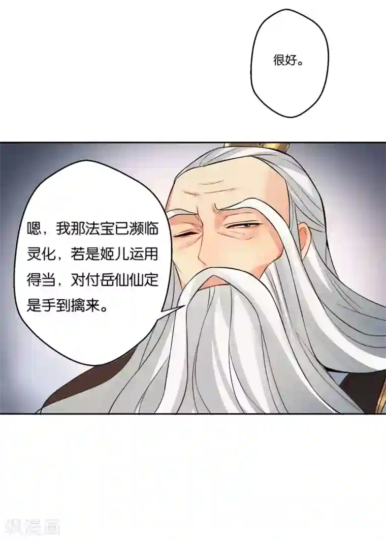 糟了！月老心动了第15话 神仙的戒律