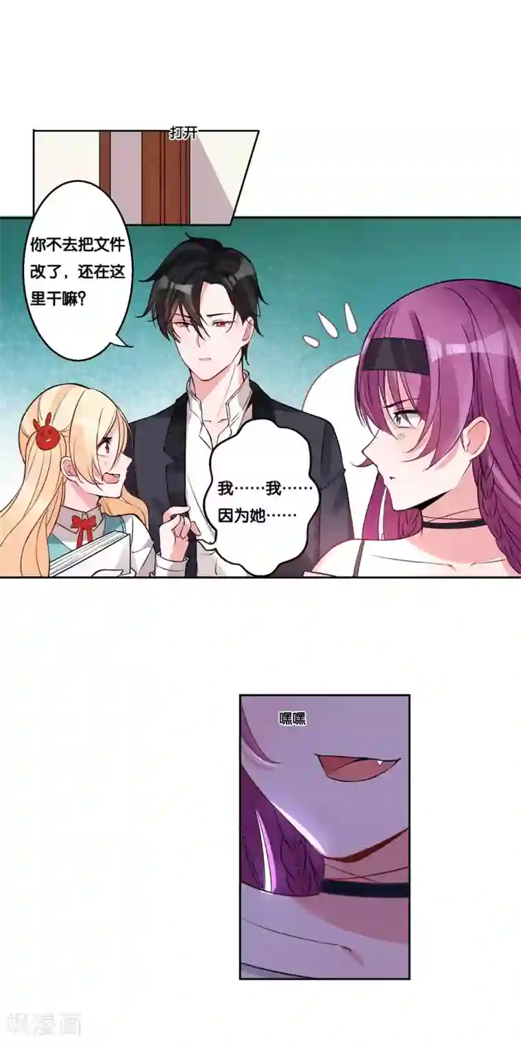 糟了！月老心动了第15话 神仙的戒律