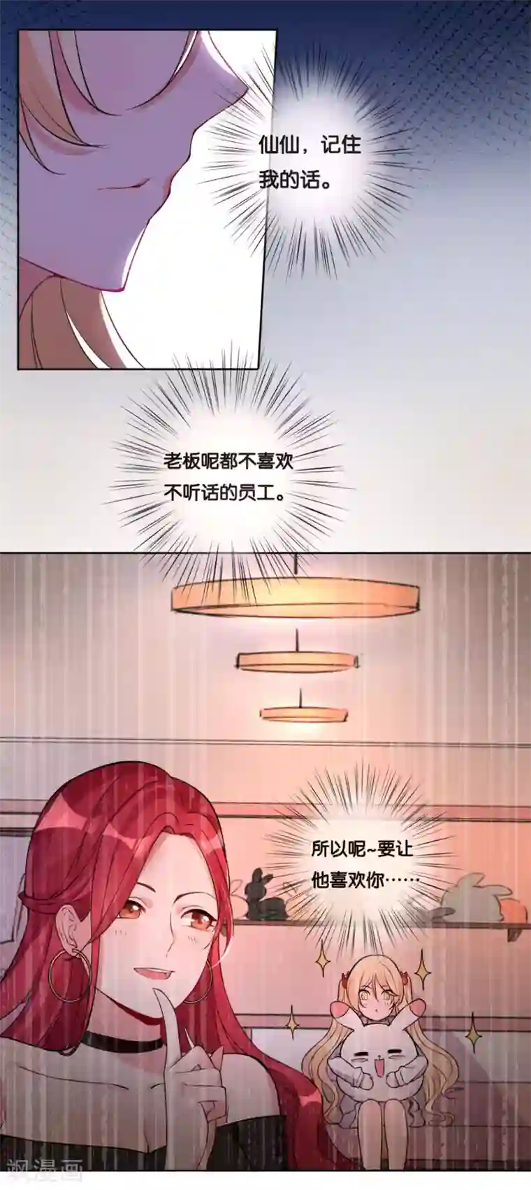 糟了！月老心动了第15话 神仙的戒律