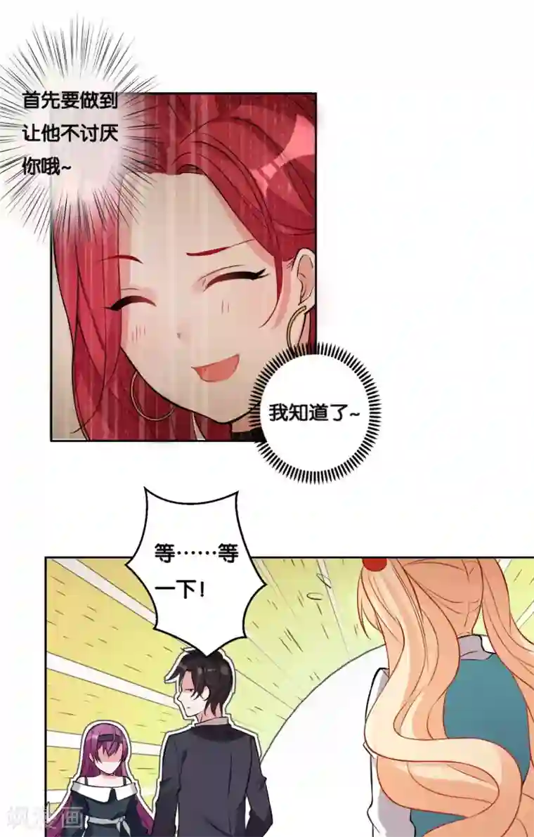 糟了！月老心动了第15话 神仙的戒律