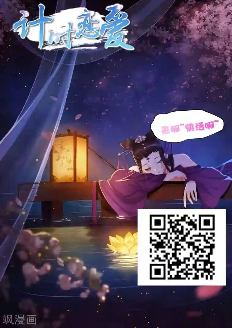 糟了！月老心动了第15话 神仙的戒律