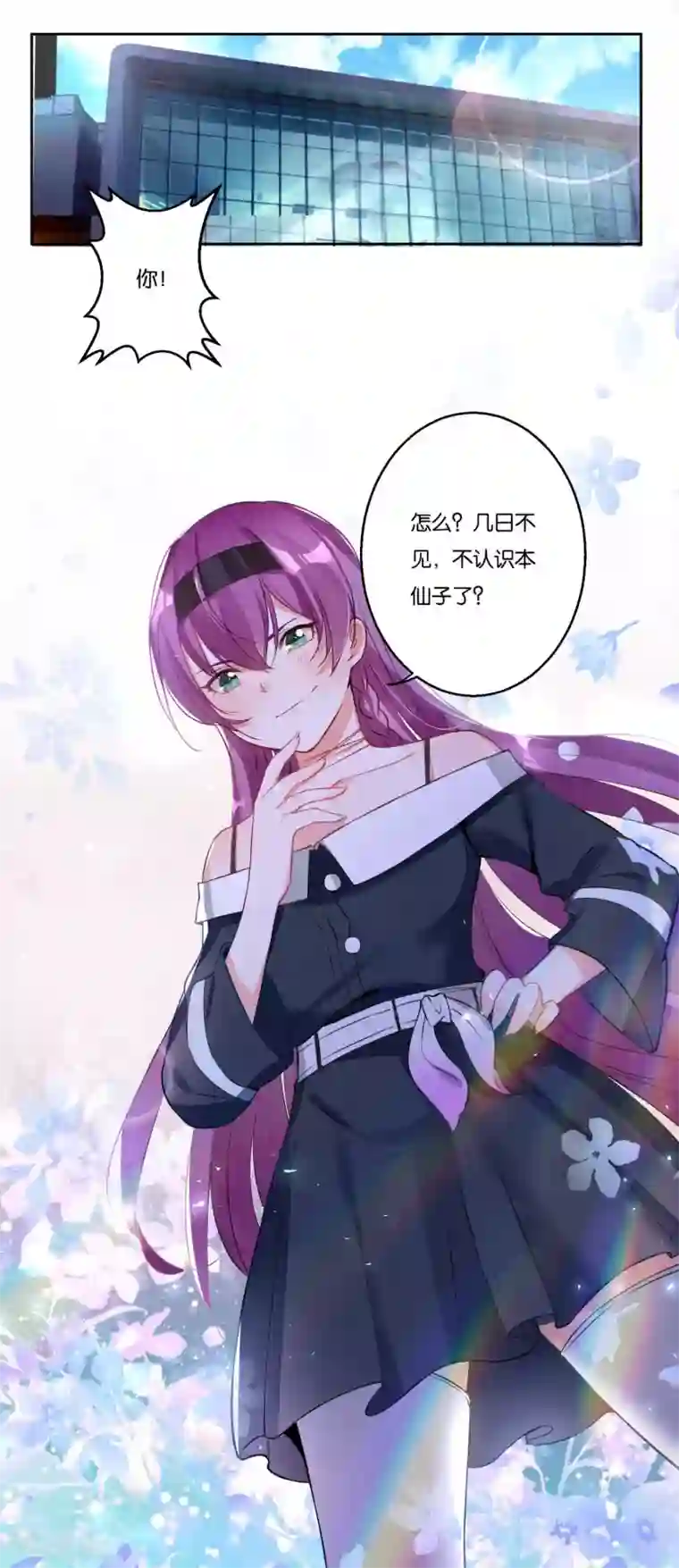 糟了！月老心动了第15话 神仙的戒律