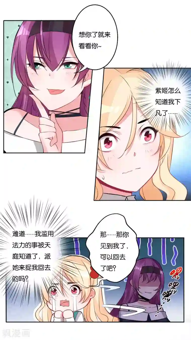 糟了！月老心动了第15话 神仙的戒律