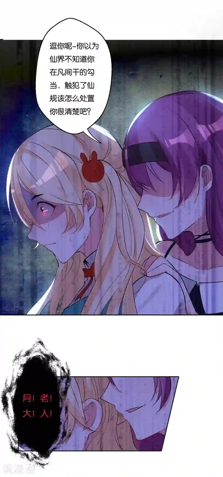 糟了！月老心动了第15话 神仙的戒律
