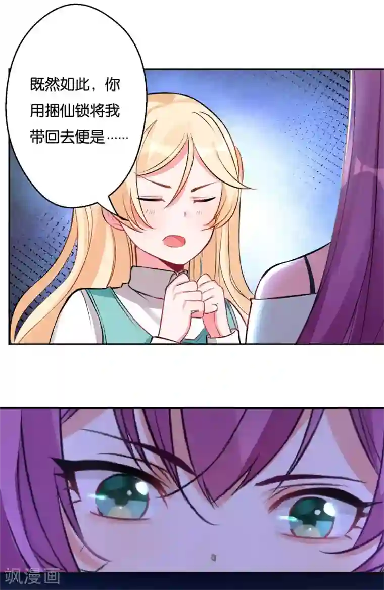 糟了！月老心动了第15话 神仙的戒律