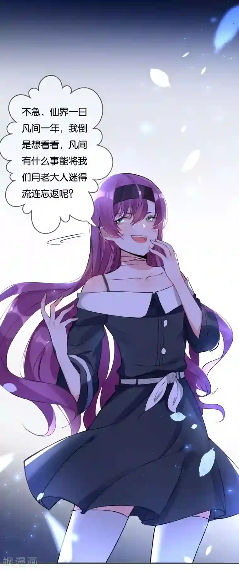 糟了！月老心动了第15话 神仙的戒律