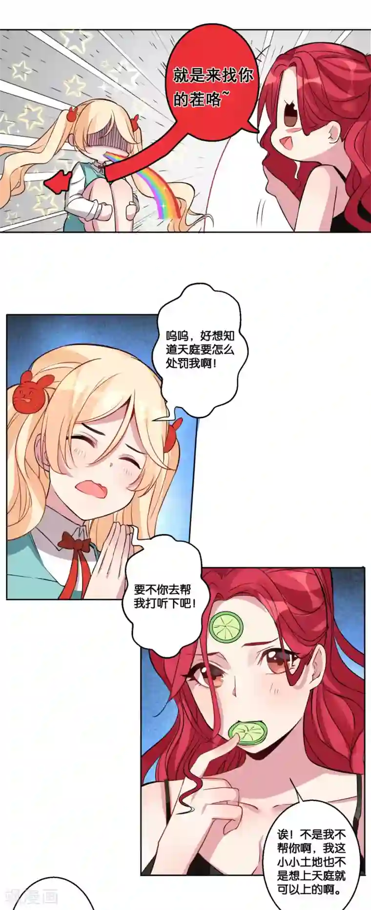 糟了！月老心动了第16话 猫追老鼠的游戏