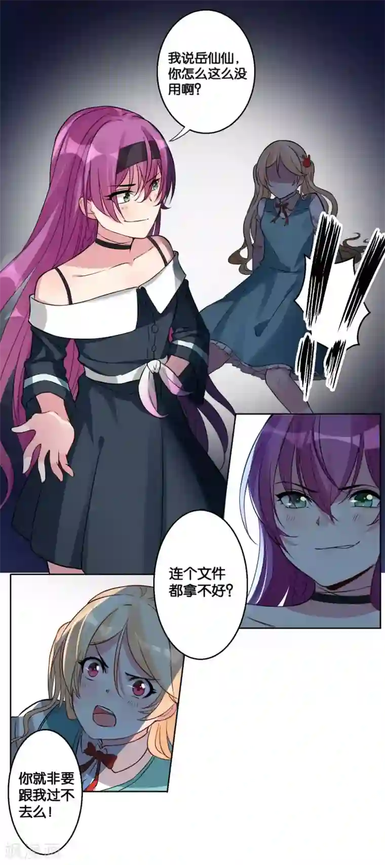 糟了！月老心动了第16话 猫追老鼠的游戏