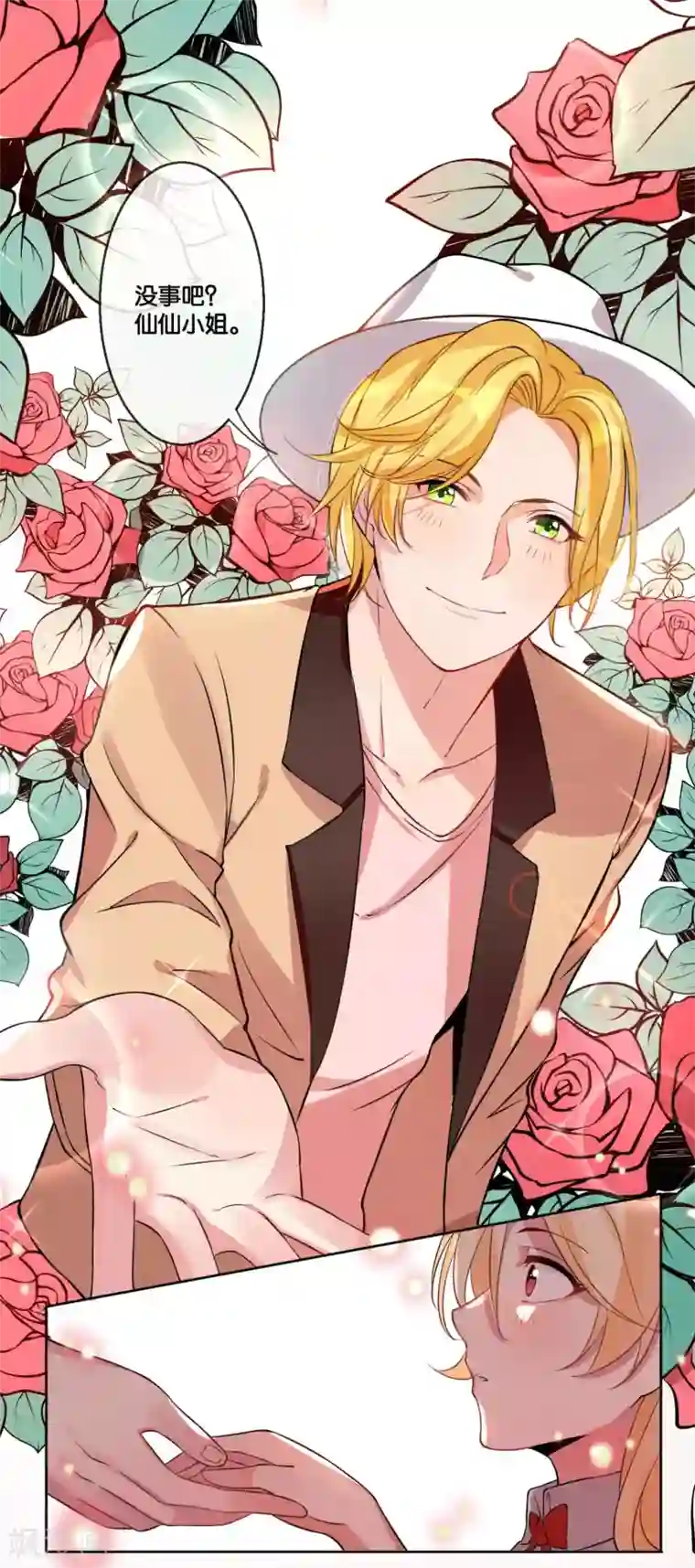 糟了！月老心动了第16话 猫追老鼠的游戏