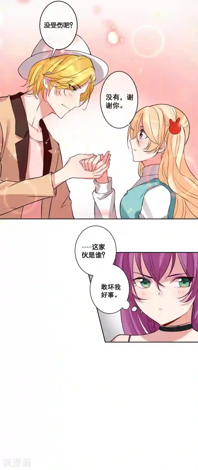 糟了！月老心动了第16话 猫追老鼠的游戏