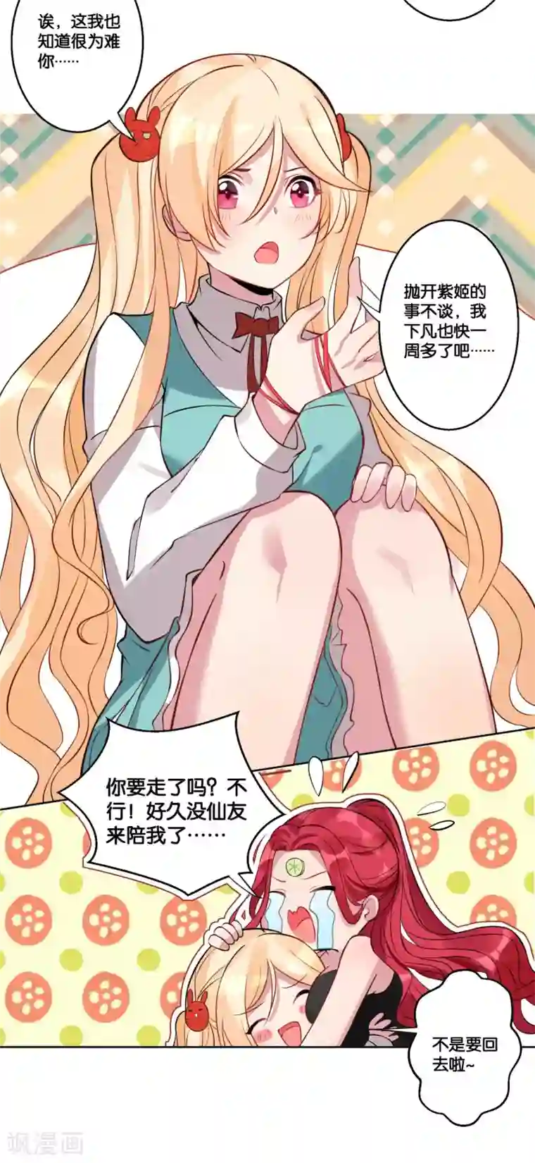 糟了！月老心动了第16话 猫追老鼠的游戏