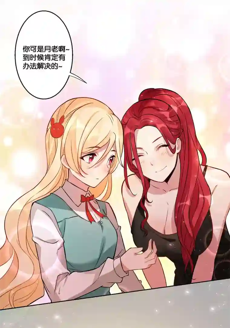 糟了！月老心动了第16话 猫追老鼠的游戏