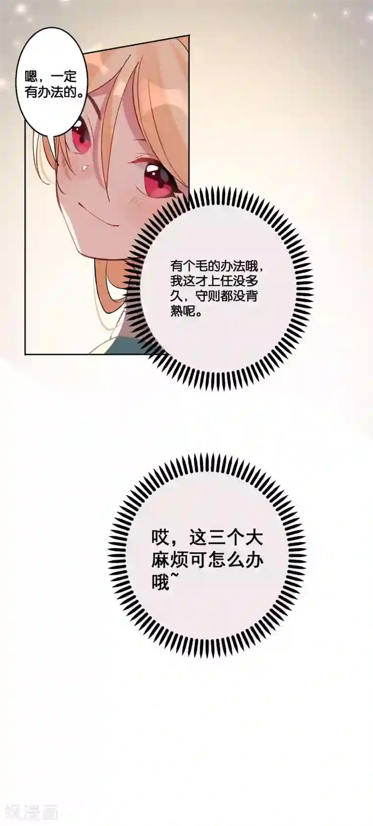 糟了！月老心动了第16话 猫追老鼠的游戏