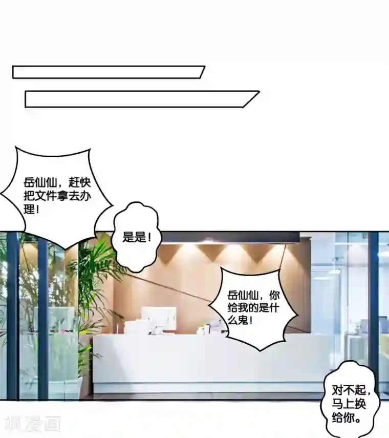 糟了！月老心动了第16话 猫追老鼠的游戏