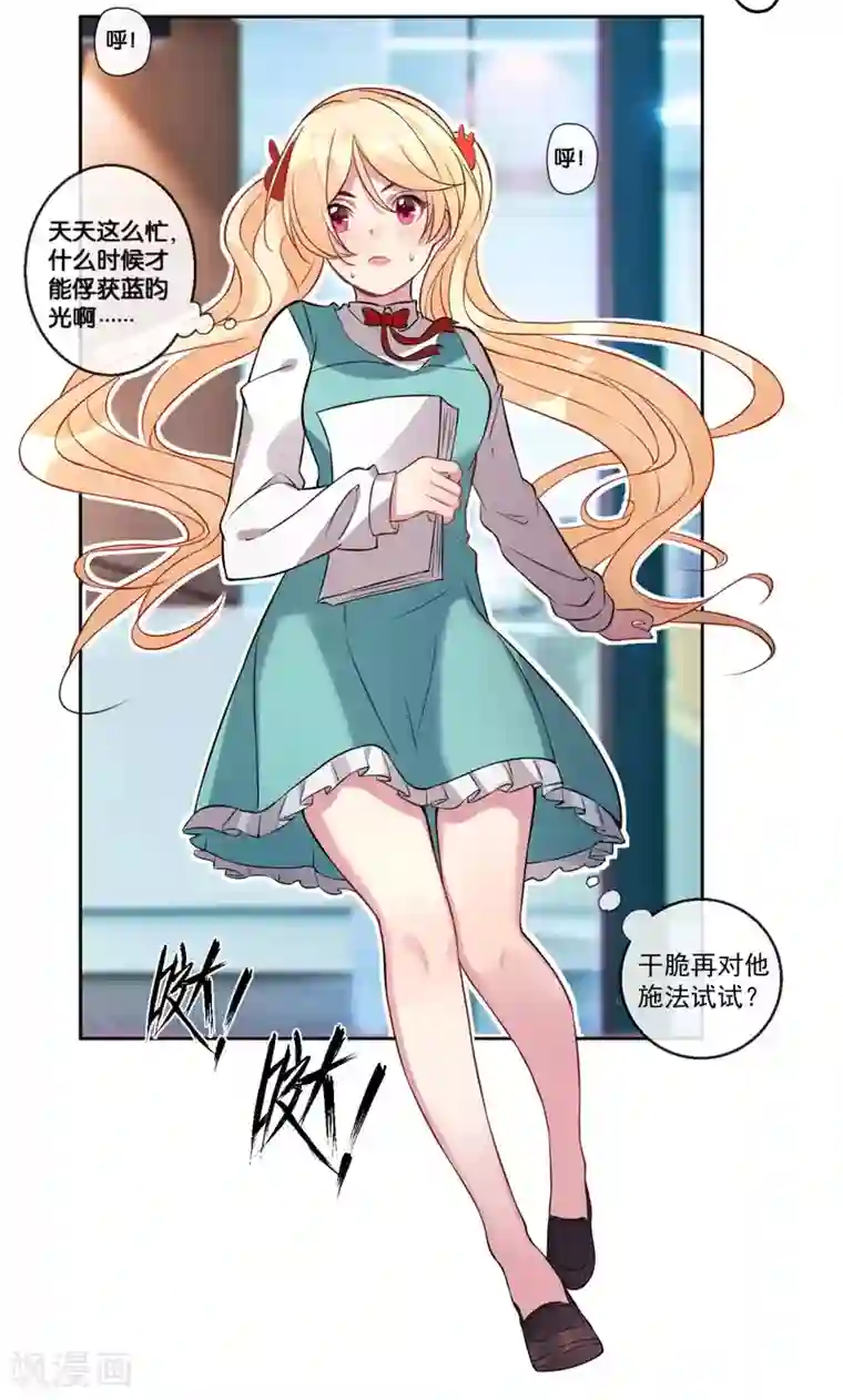 糟了！月老心动了第16话 猫追老鼠的游戏