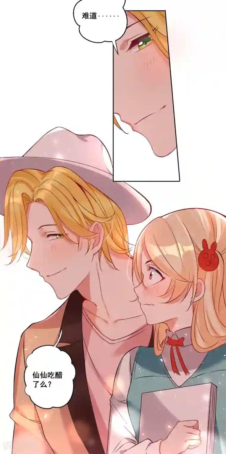 糟了！月老心动了第17话 绅士的品格