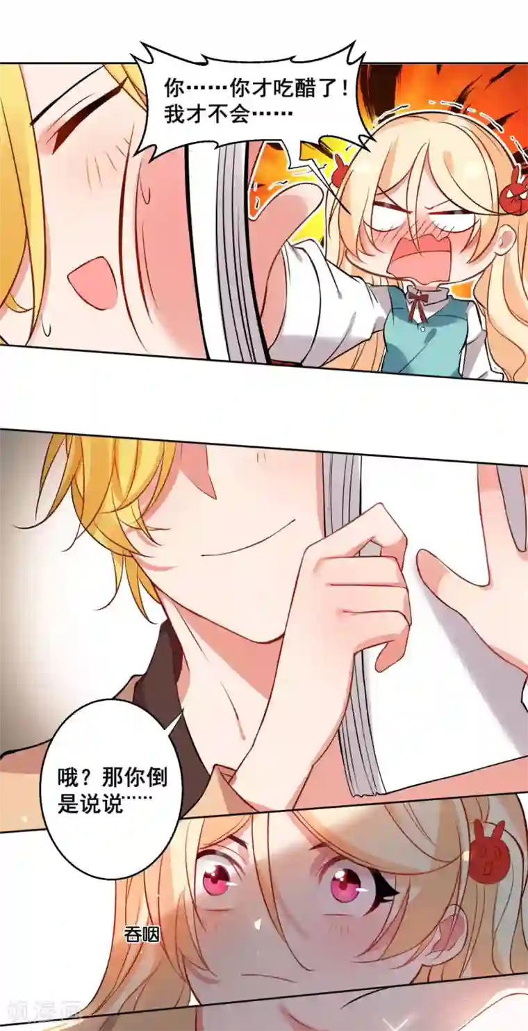 糟了！月老心动了第17话 绅士的品格