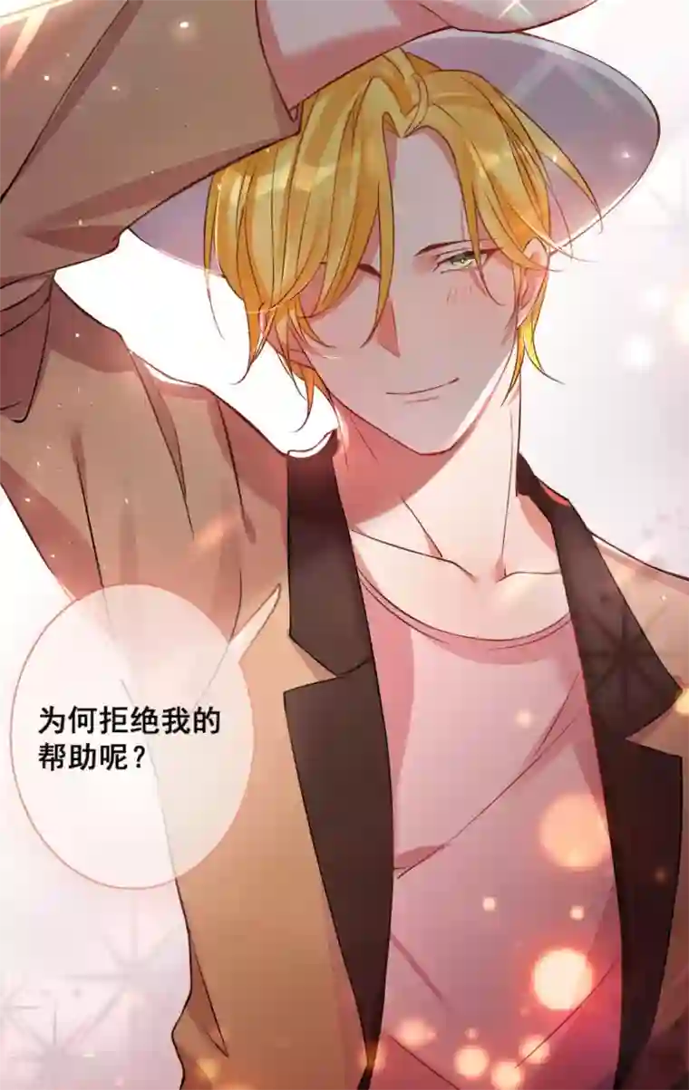 糟了！月老心动了第17话 绅士的品格