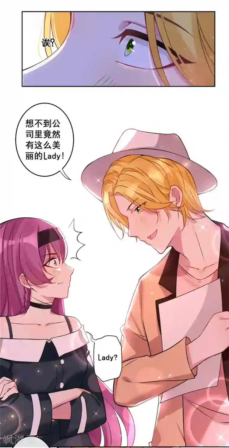 糟了！月老心动了第17话 绅士的品格