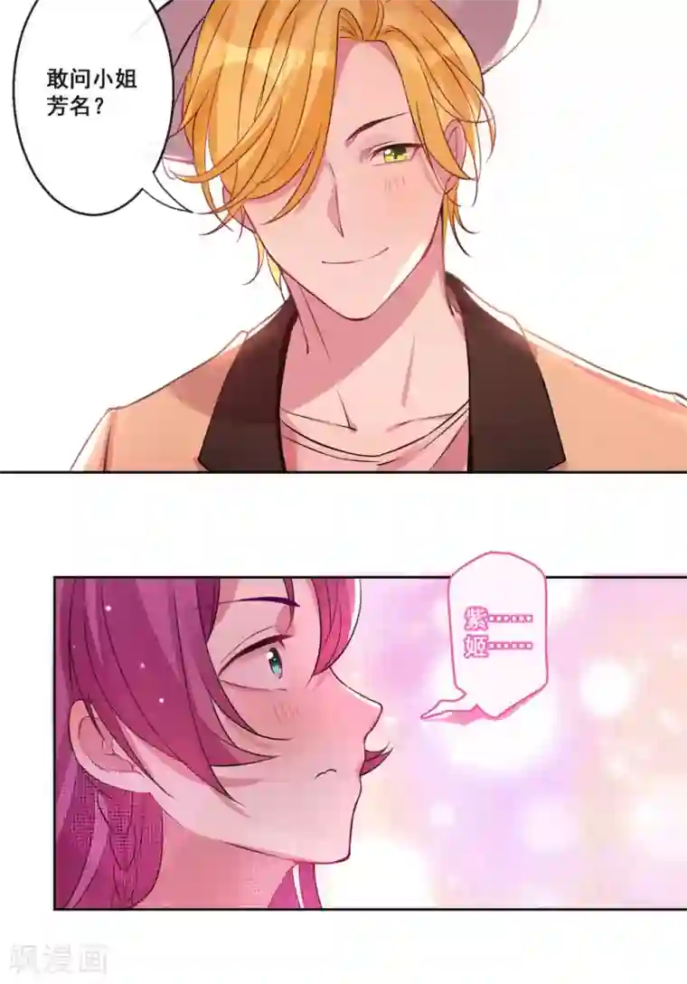 糟了！月老心动了第17话 绅士的品格