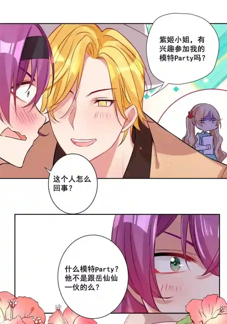 糟了！月老心动了第17话 绅士的品格