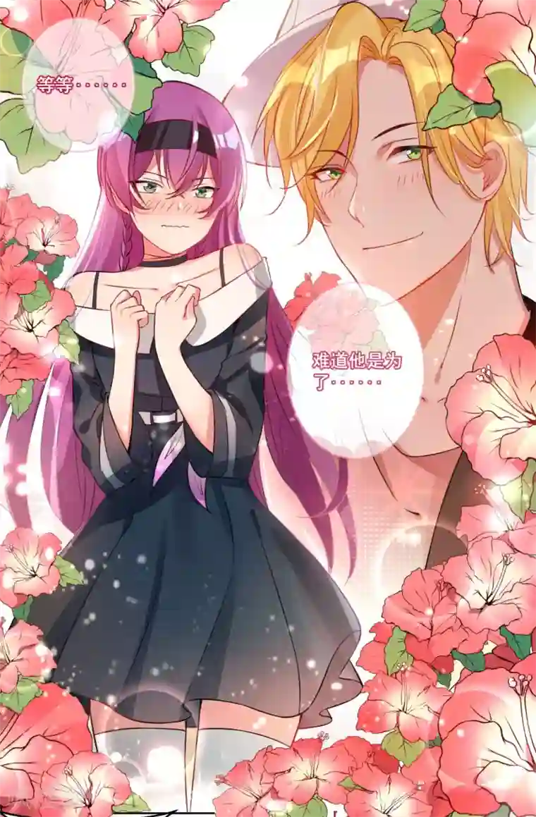 糟了！月老心动了第17话 绅士的品格