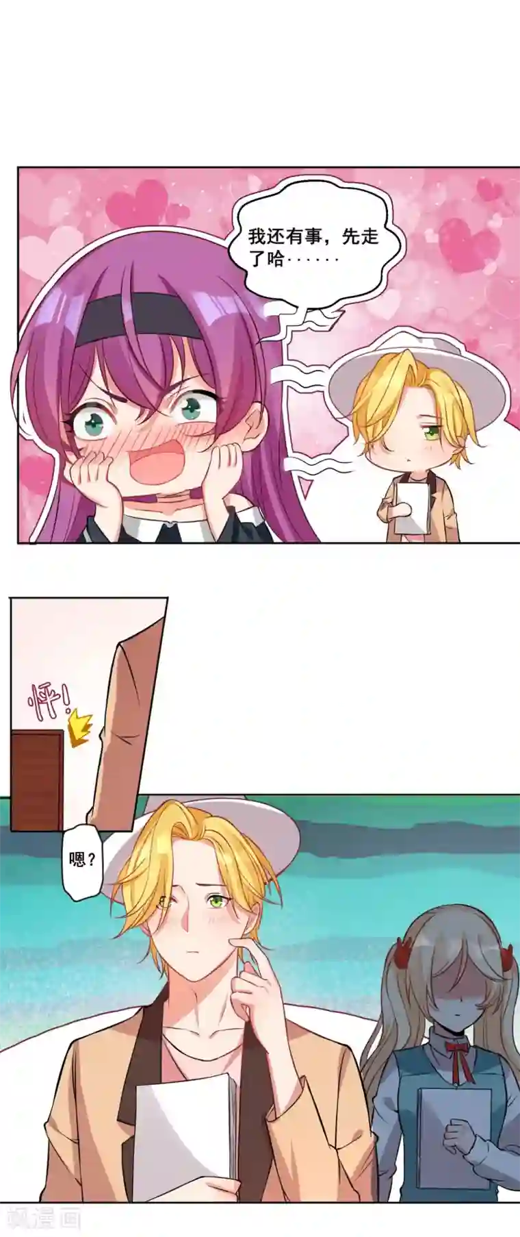 糟了！月老心动了第17话 绅士的品格