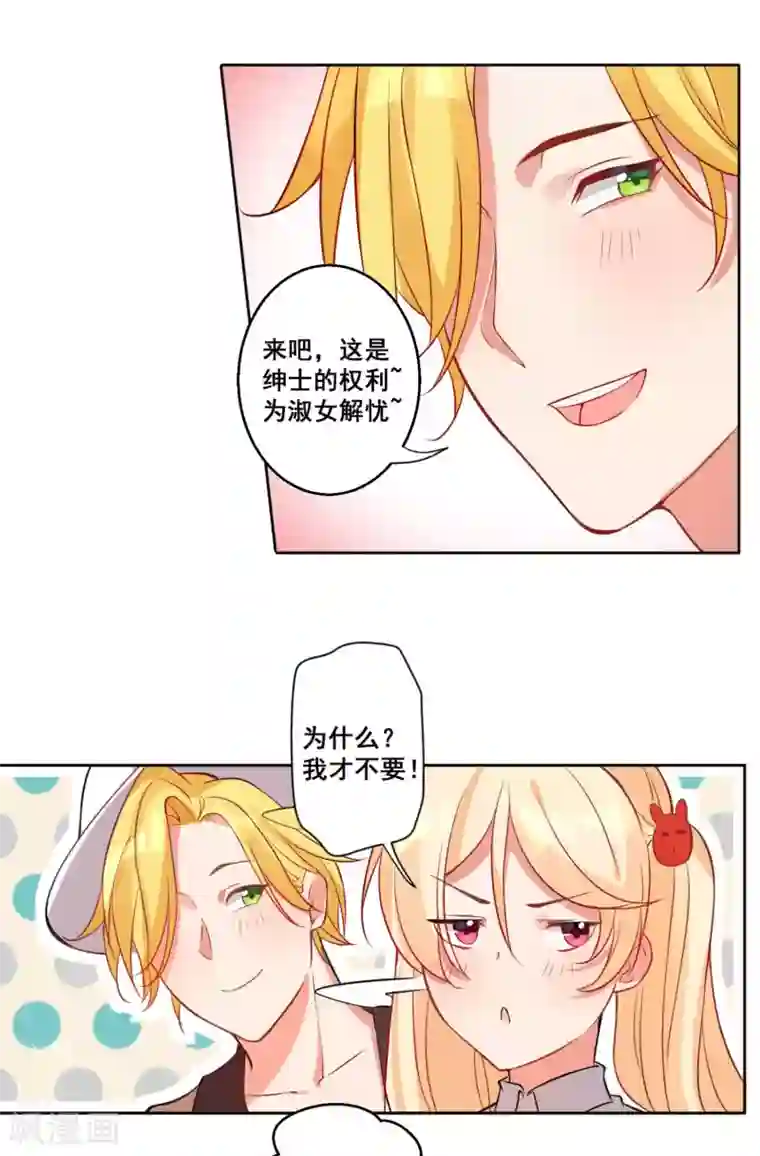 糟了！月老心动了第17话 绅士的品格