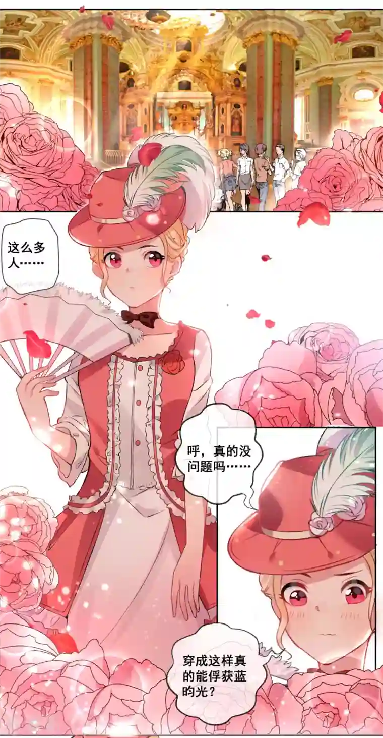 糟了！月老心动了第18话 你为谁吃醋？