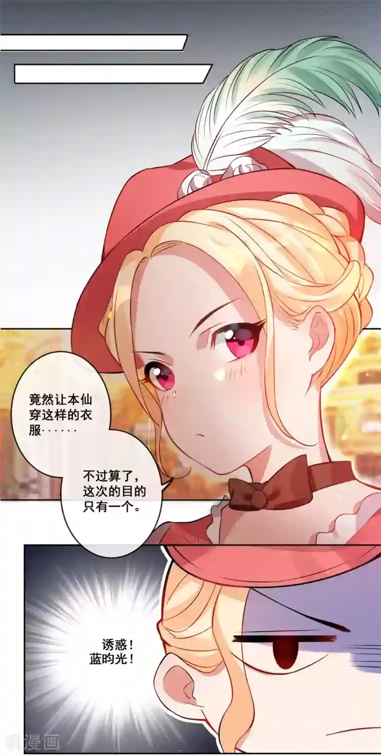 糟了！月老心动了第18话 你为谁吃醋？