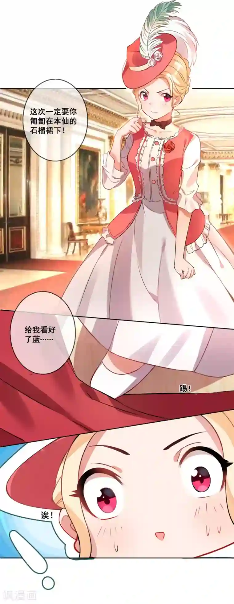 糟了！月老心动了第18话 你为谁吃醋？