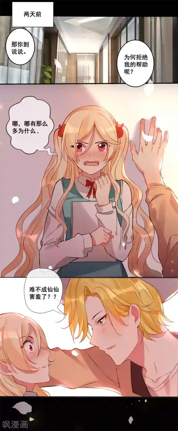 糟了！月老心动了第18话 你为谁吃醋？