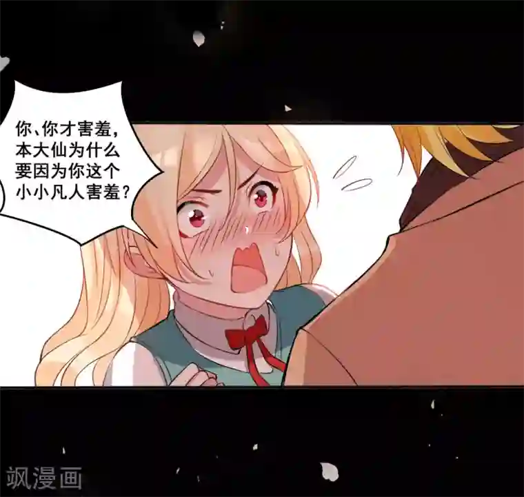 糟了！月老心动了第18话 你为谁吃醋？