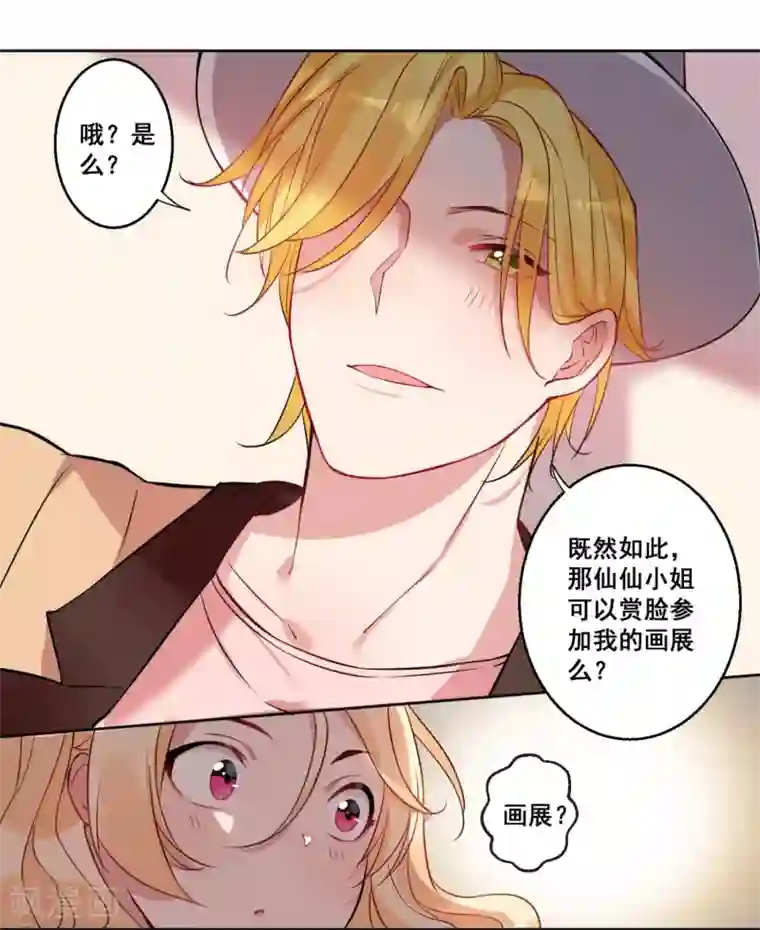 糟了！月老心动了第18话 你为谁吃醋？