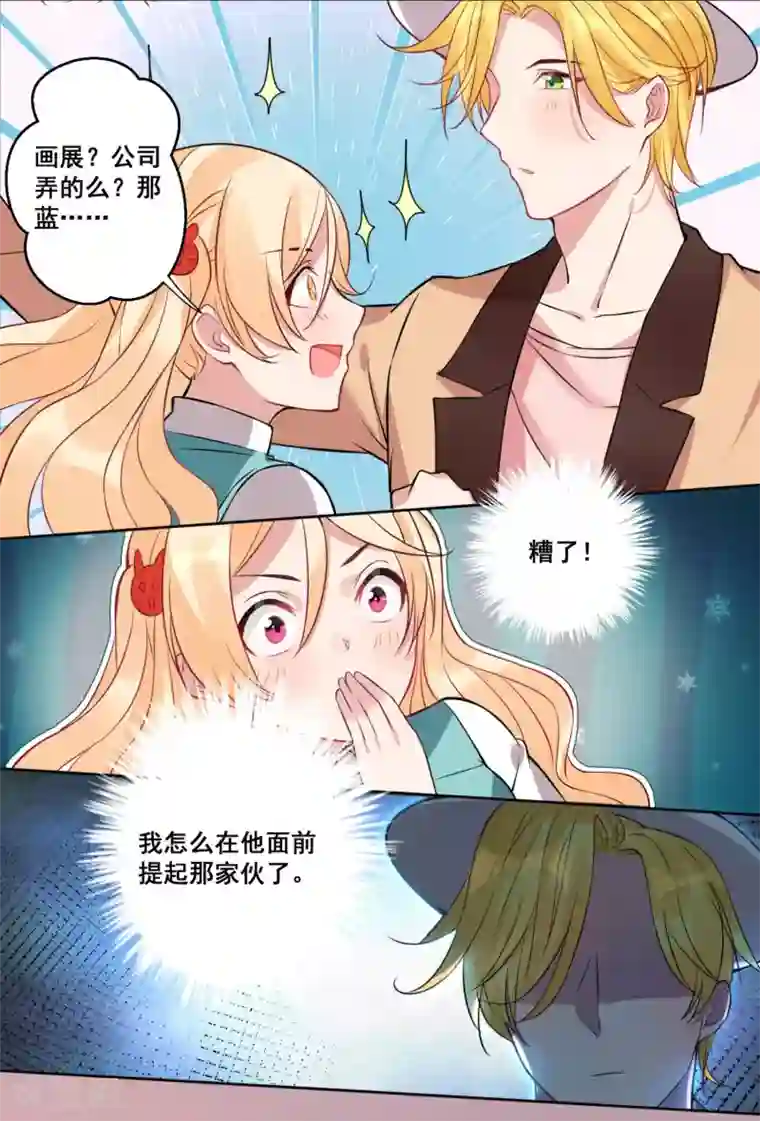 糟了！月老心动了第18话 你为谁吃醋？