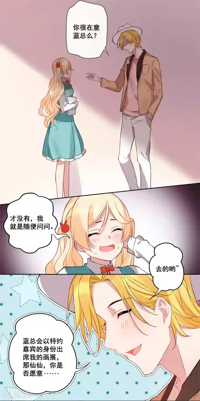 糟了！月老心动了第18话 你为谁吃醋？