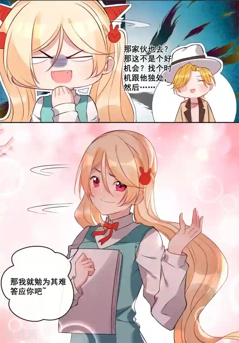 糟了！月老心动了第18话 你为谁吃醋？