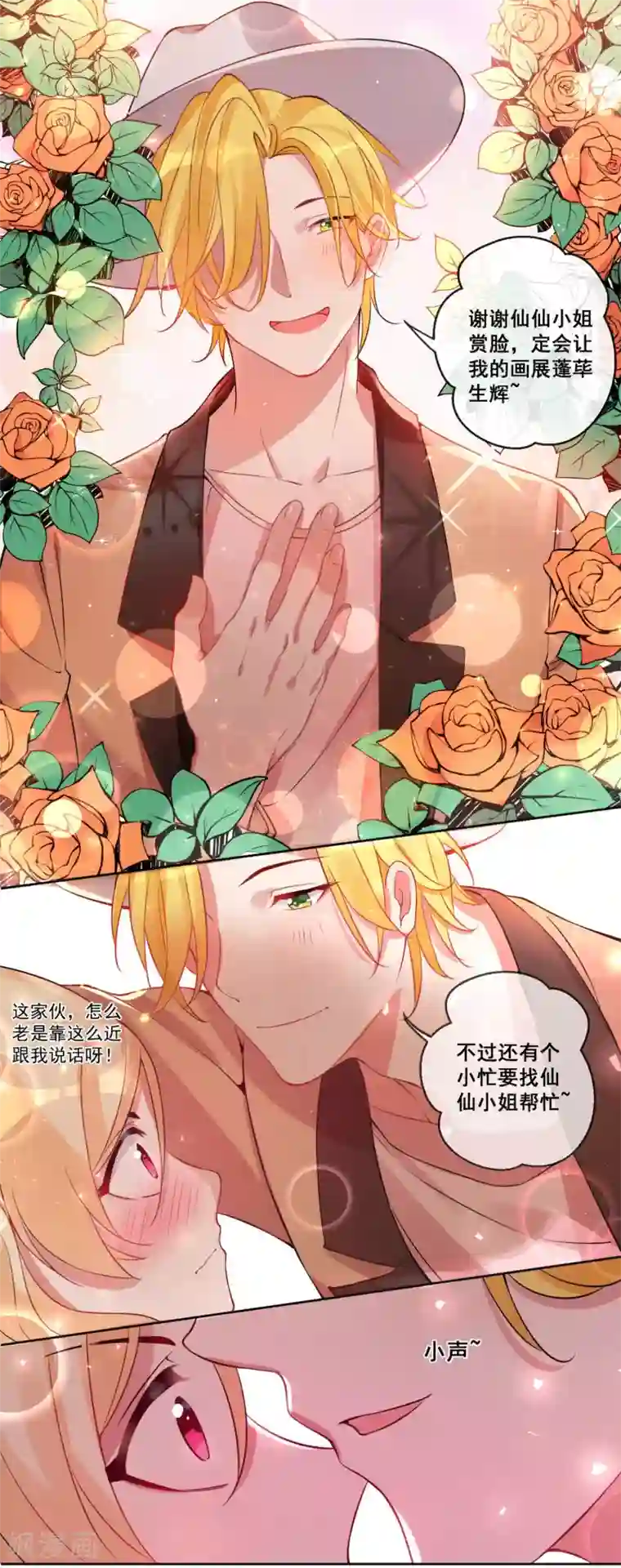 糟了！月老心动了第18话 你为谁吃醋？