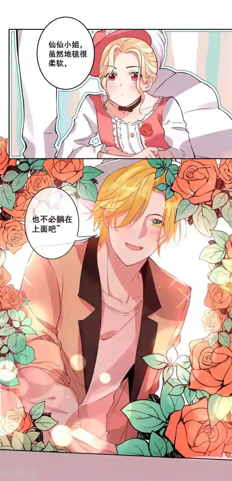 糟了！月老心动了第19话 只为你心动