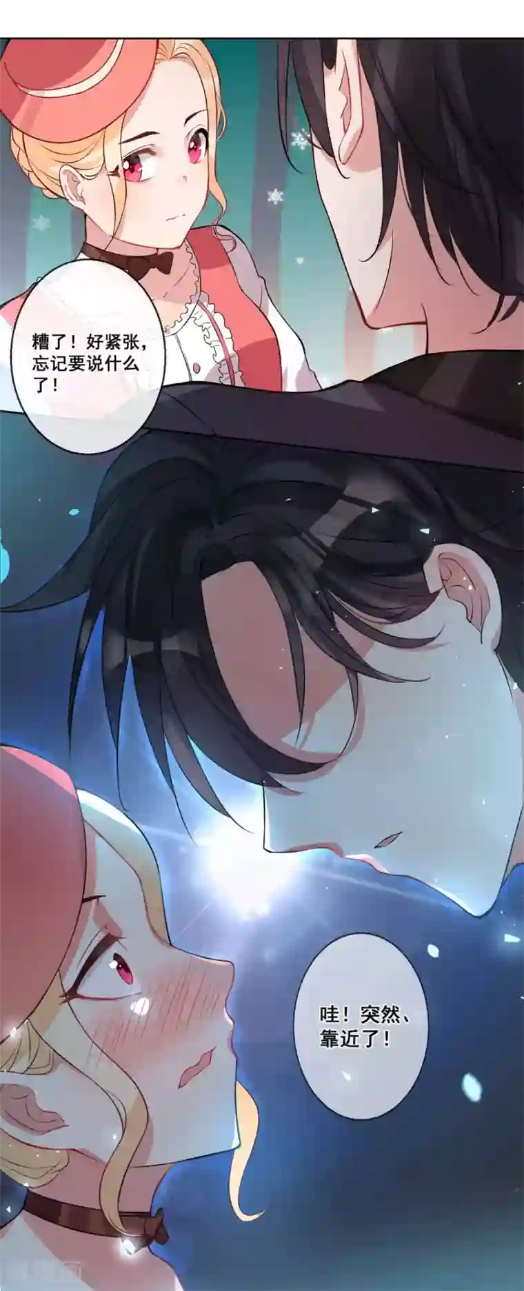 糟了！月老心动了第19话 只为你心动