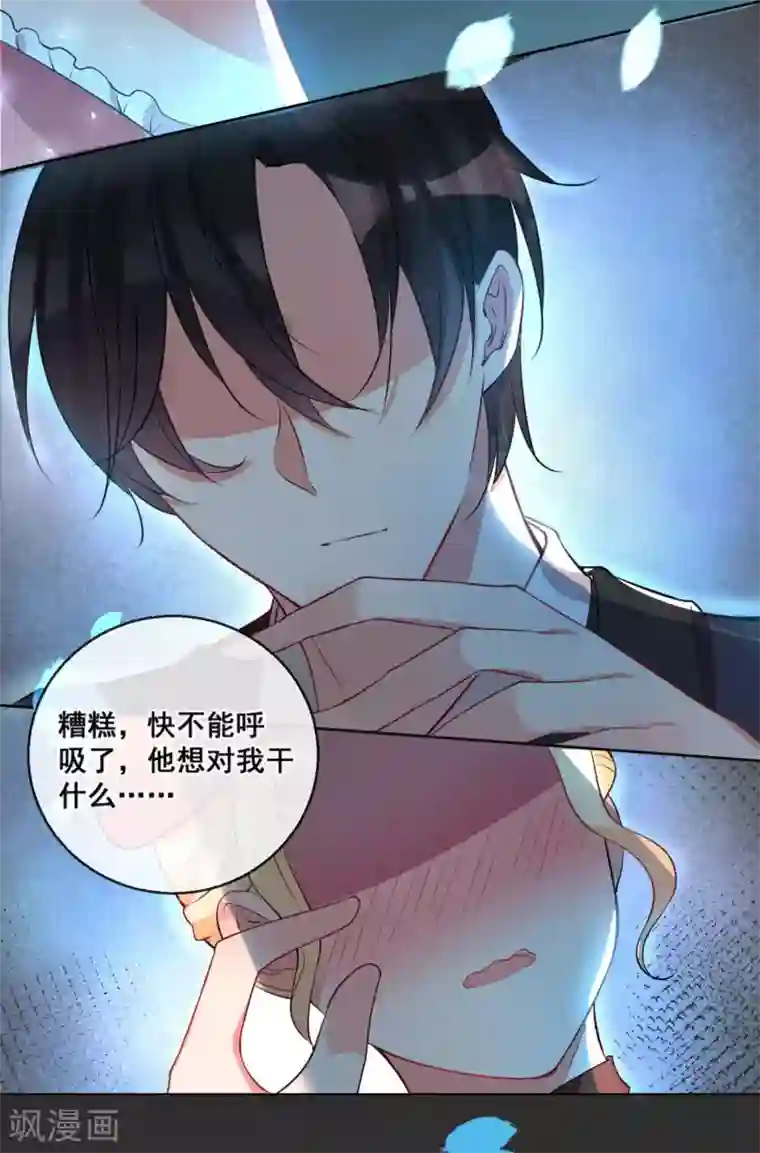 糟了！月老心动了第19话 只为你心动