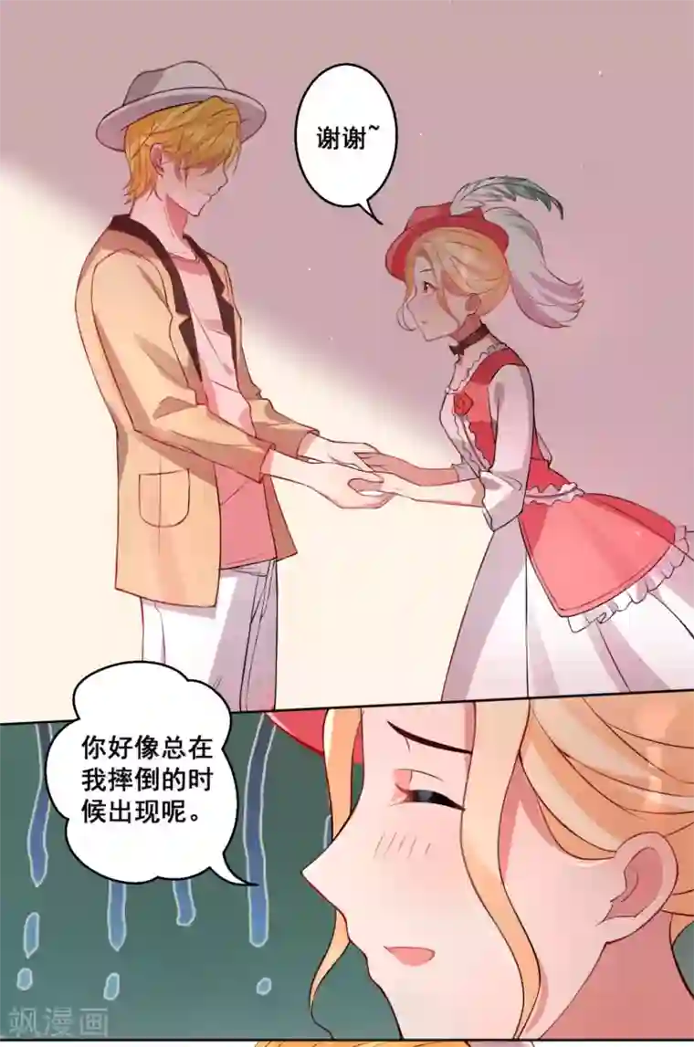 糟了！月老心动了第19话 只为你心动