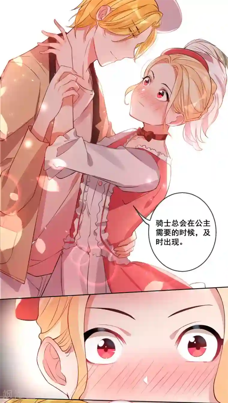 糟了！月老心动了第19话 只为你心动